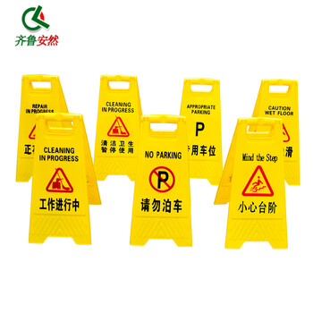 齐鲁安然 A字牌 告示牌 可印字 人字警示牌塑料指示牌 清洁中下雨下雪结冰当心滑倒 人字牌 (工作进行中)
