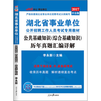 《中公教育2017河北省事业单位公开招聘工作