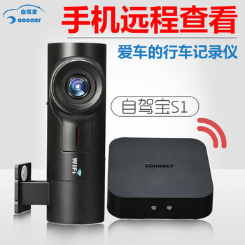 自驾宝S1智能行车记录仪24小时远程监控全高