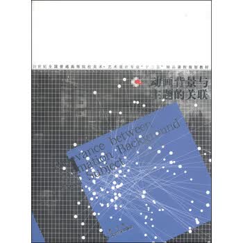 动画背景与主题的关联/21世纪...