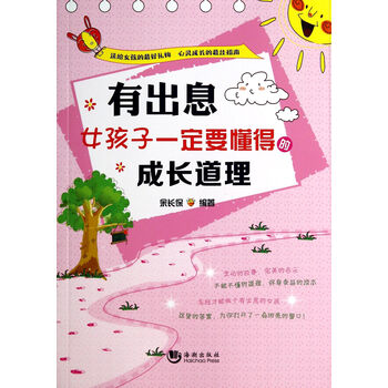 有梦幻(女孩子一定要懂得的成长漫画)图片出息道理女生图片
