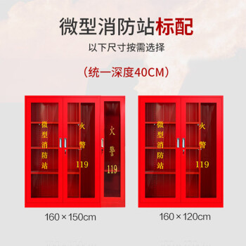 聚远 JUYUAN SDJN 微型消防站 微型器材 1.6*1.1*0.4米消防柜不含配件 发物流