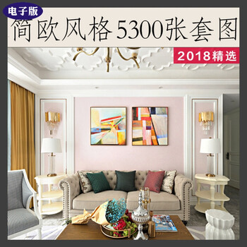 欧式风格餐厅客厅吊顶卧室房屋效果图简欧服装杂面设计师家装图片