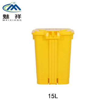 魅祥 脚踏式垃圾桶诊所废物黄色带盖回收卫生箱利器盒 15L脚踏