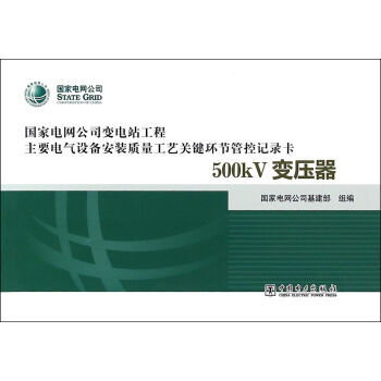 电站电气设备安装质量工艺关键环节管控记录卡