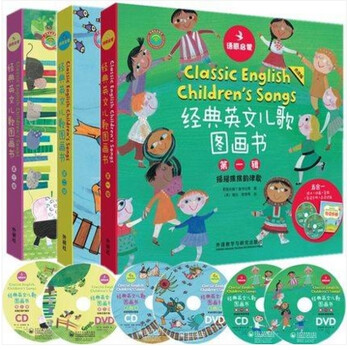《经典英文儿歌图画书123第一二三辑 全套3盒