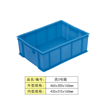 恬晨牌470x350x175mm西3号箱无盖蓝色塑料产品箱塑料工具箱产品箱（10个装）