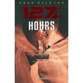 《127小时》【摘要 书评 试读】