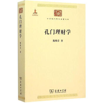 《孔门理财学陈焕章》
