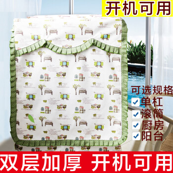 
                                        帛思绮 三洋松下海尔美的西门子开机可用防晒洗衣机罩防尘罩 滚筒清新绒布款 宽60厚55高85                