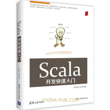 cala开发快速入门 scala函数式编程语言入门教