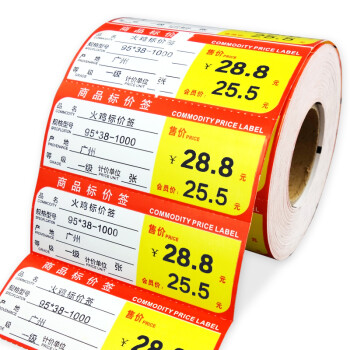物价标签纸价格签药品标签纸 空白通用价格纸/产品标签牌货架标签贴纸