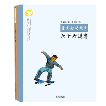 全套桂花雨六十六道弯故事2册国际安徒生奖的广州民办小学海珠区图片