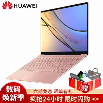 华为（HUAWEI） MateBook X13英寸笔记本电脑2K全面屏商务金属轻薄超级本 粉色:i5 7200U 8G 256G固态+拓展坞,降价幅度2%