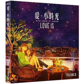 《预售 爱.小时光:W两个世界love is\/台版中文漫
