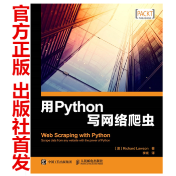 《正版 用Python写网络爬虫 Python编程入门教