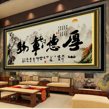 
                                        鸿胤皇室蒙娜丽莎5D十字绣钻石画厚德载物书房装饰字画钻石绣字画贴钻画满钻粘画客厅 YT1065(QT6707) 长1.26米*宽0.60米                