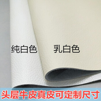 白色牛皮皮料真皮头层米白皮革面料床头软包皮沙发整张裁剪皮子 白色