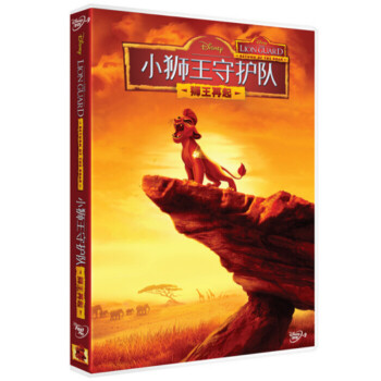 正版预售 小狮王守护队:狮王再起 动画DVD 狮