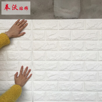 3D立体墙砖自粘创意电视背景墙砖纹壁纸客厅