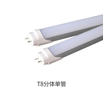 冰禹 BY-697 LED灯管 LED日光灯 一体化灯管 分体灯管 白光 T8一体化支架0.9M