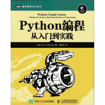 《PYTHON编程 从入门到实践 计算机与互联网