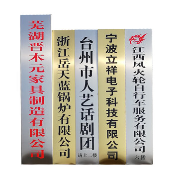 不锈钢厂牌标牌铜牌公司门牌广告牌牌匾定做制作户外门头招牌定制
