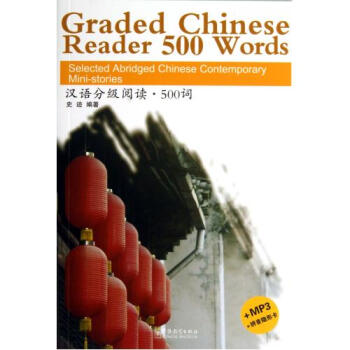 汉语分级阅读500词(附光盘) 史迹