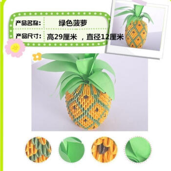 绿色菠萝 纸片 材料包