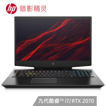 惠普(HP)暗影精灵5 plus 17.3英寸游戏笔记本电脑(i7-9750H 8G*2 512GSSD+1T RTX2070 8G独显 144Hz)