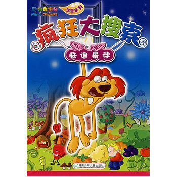 《 疯狂大搜索--联谊星球 》