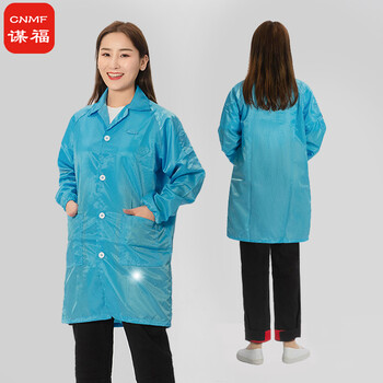 谋福CNMF 8150系列  防静电大褂衣净化服洁净服无尘服 防静电工作防尘服 艳蓝色大褂XL