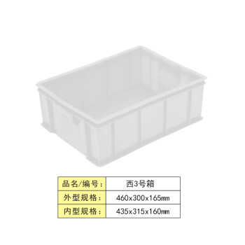 恬晨牌470x350x175mm西3号箱无盖蓝色塑料产品箱塑料工具箱产品箱（10个装）