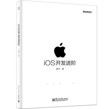 《正版现货 iOS开发进阶 ios开发教程书籍 ios