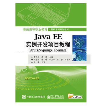 《台湖数据Java EE实例开发项目教程 李明欣 