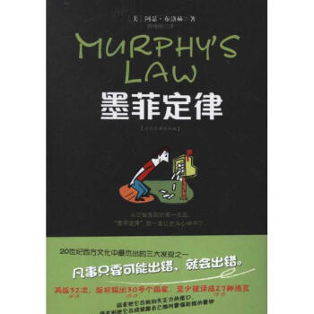 墨菲定律