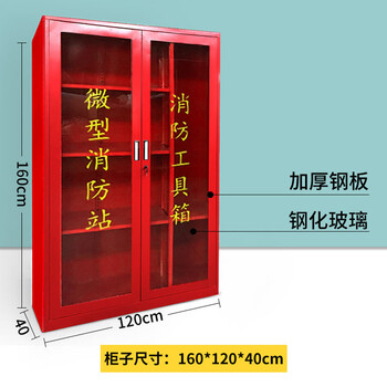 聚远 JUYUAN SDJN 微型消防站 微型器材 1.6*1.1*0.4米消防柜不含配件 发物流