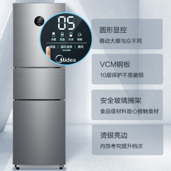 美的(Midea)260升变频一级能效三门家用冰箱风冷无霜小冰箱BCD-260WTPZM(E)智能家电节能低噪