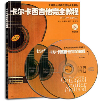 卡尔卡西吉他完全教程（附CD光...
