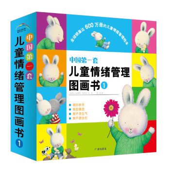 中国第一套儿童情绪管理图画书