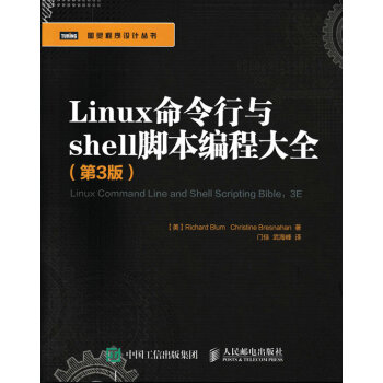 《Linux命令行与shell脚本编程大全(第3版)IT操
