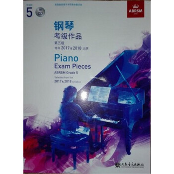 钢琴曲目作品 五级 2017-2018中文版 5级 英皇