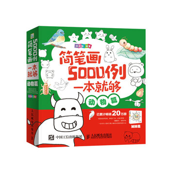 简笔画5000例，一本就够（动...