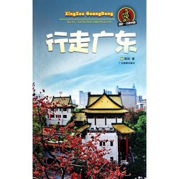 行走广东\/酷驴行走中国 陈彤 正版书籍【