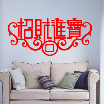 
                                        居梦坞 招财进宝 2019新年迎春喜庆春节商场超市店铺门面贺年节日装饰贴纸 28*58cm                
