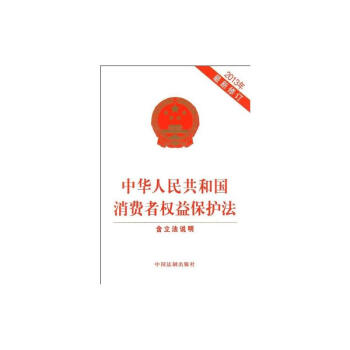 中华人民共和国消费者权益保护法(2013最新修订)