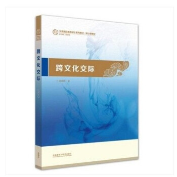 际 祖晓梅9787513558358国际汉语教师考试》