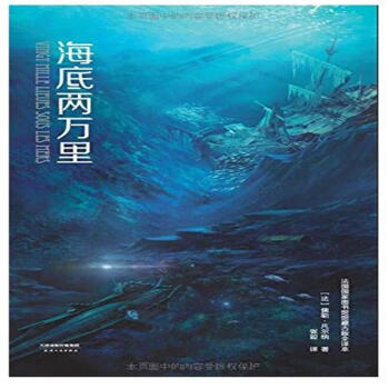 海底两万里