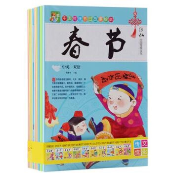 《中国传统节日故事双语绘本 中英文英汉对照