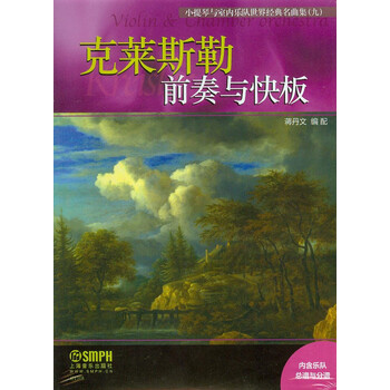 小提琴与室内乐队世界经典名曲集...